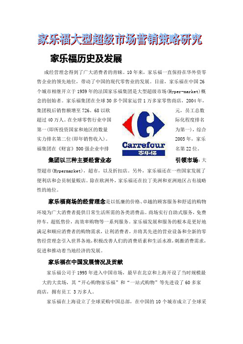 家乐福历史及发展