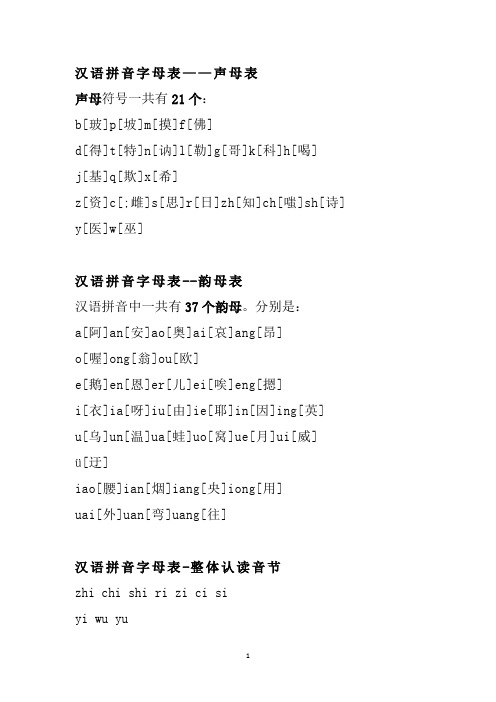 汉字声母表和韵母表