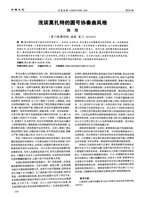 浅谈莫扎特的圆号协奏曲风格