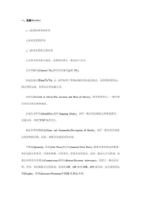 2014年报关员考试复习三星考点：进出口单证