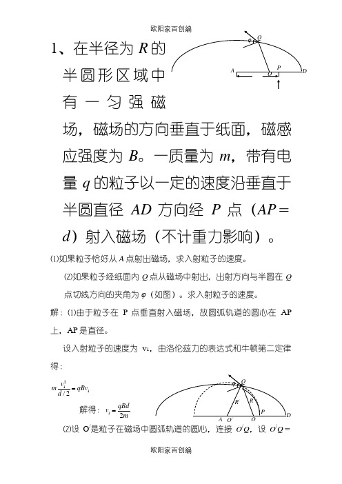 高考物理压轴题电磁场汇编之欧阳家百创编