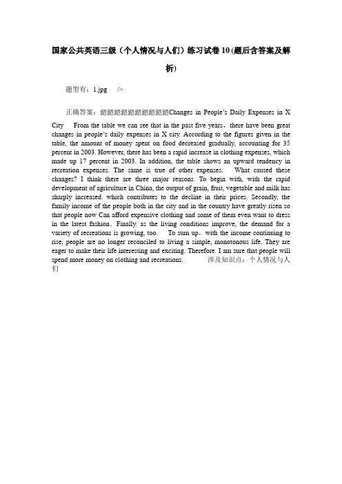 国家公共英语三级(个人情况与人们)练习试卷10(题后含答案及解析)
