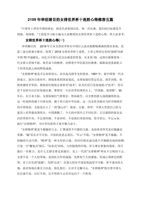 2109年举世睹目的女排世界杯十连胜心得推荐五篇
