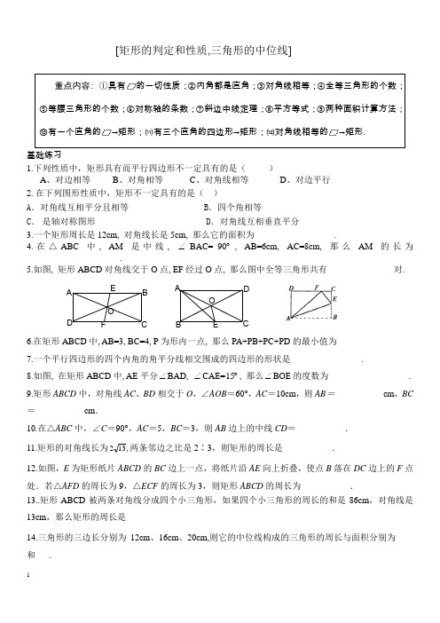 矩形的判定和性质.doc习题1111
