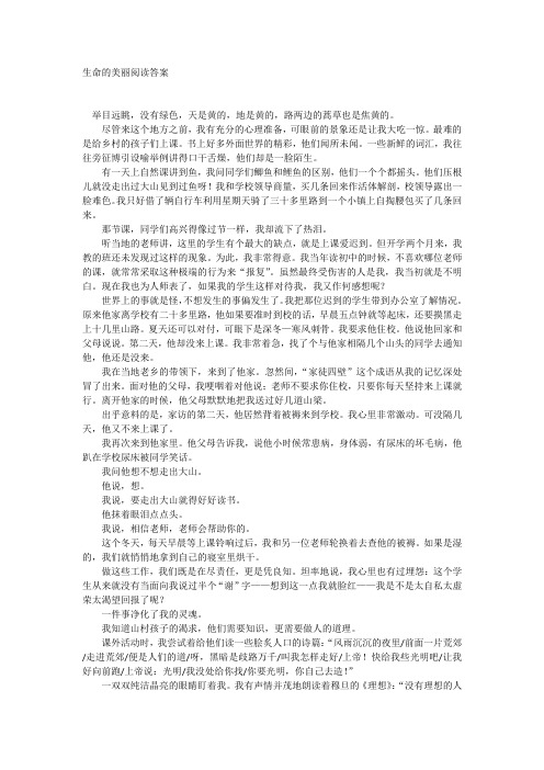 生命的美丽阅读答案