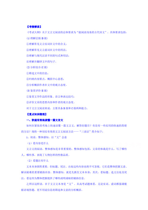 高考语文一轮复习精品资料 专题11 文言文阅读 Word版含解析.doc