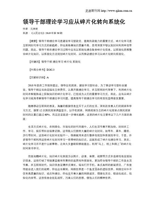 领导干部理论学习应从碎片化转向系统化