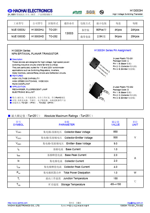 13003 MJE13003D 载带卷盘 - MOS-场效应管、晶体管