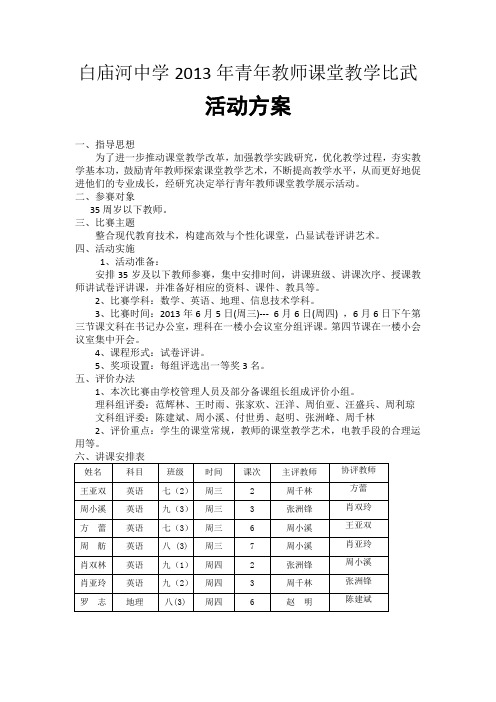 2013年青年教师讲课活动方案