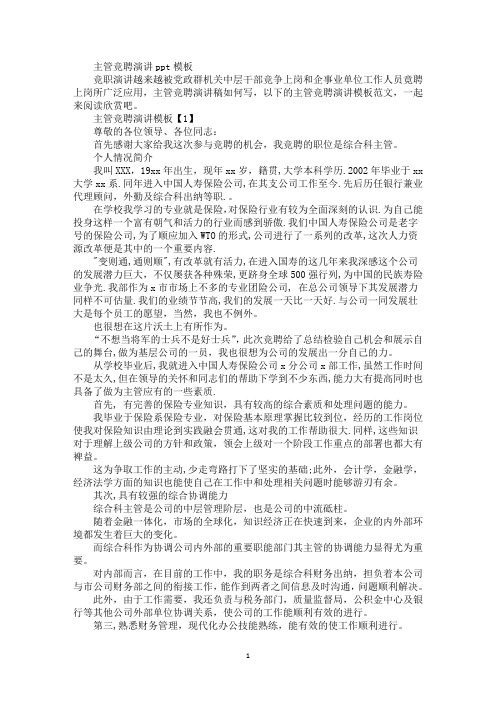 精选最新主管竞聘演讲ppt