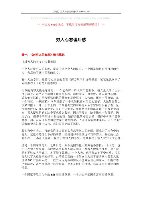 【推荐】穷人心态读后感-实用word文档 (3页)
