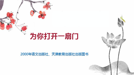 为你打开一扇门