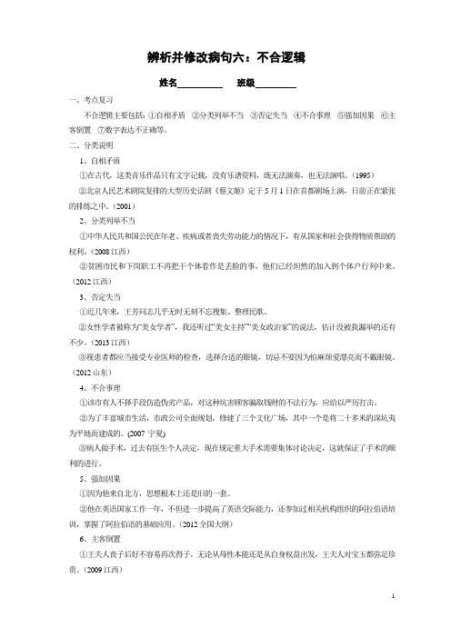 六 不合逻辑