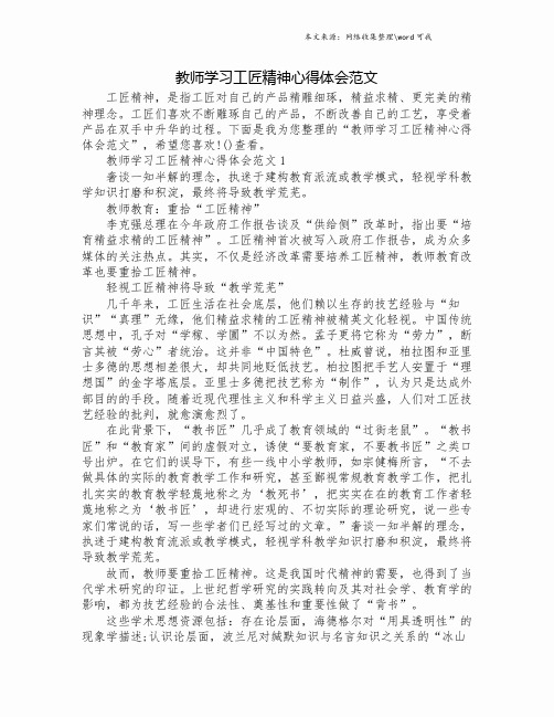 教师学习工匠精神心得体会范文.doc