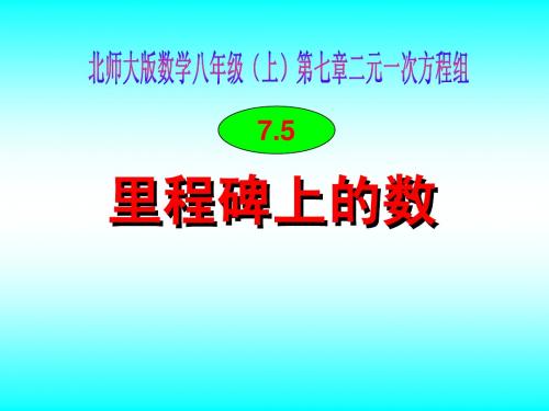 里程碑上的数