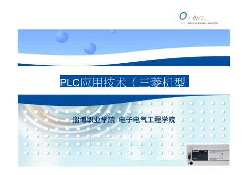 3.PLC应用技术(三菱机型)教学课件 第3章基本指令