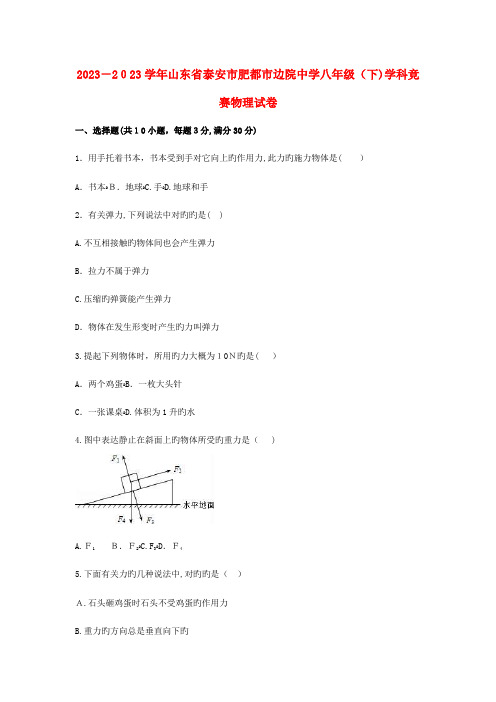 2023年八年级物理下学期学科竞赛试卷含解析新人教版