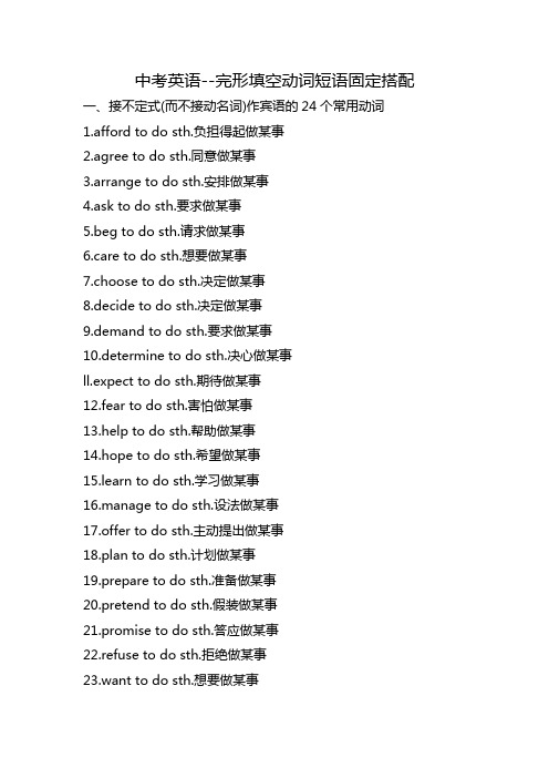 中考英语--完形填空动词短语固定搭配