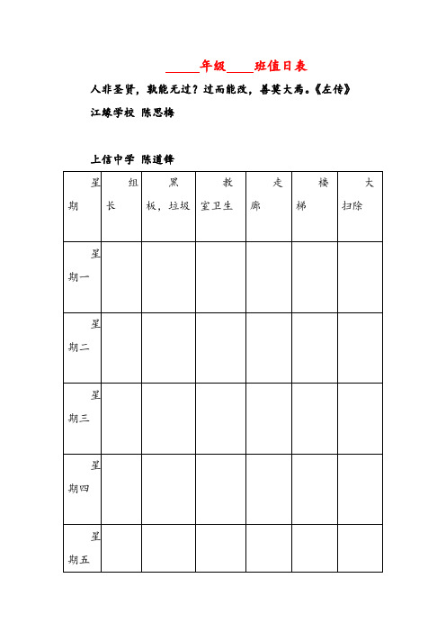 2021年部编版八年级下册语文值日表2