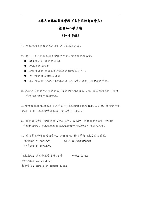 上海中学国际部报名和入学手续