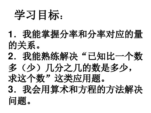 比多比少分数应用题练习课
