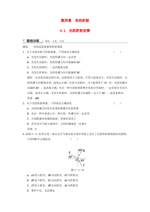 教科版高中物理选修(3-4)4.1《光的折射定律》word题组训练