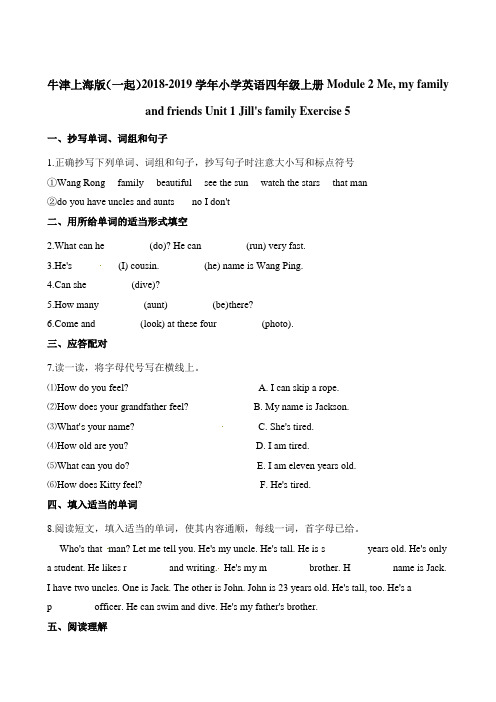 四年级上册英语一课一练-Unit 1 Jill's family∣牛津上海版(一起)(含答案)