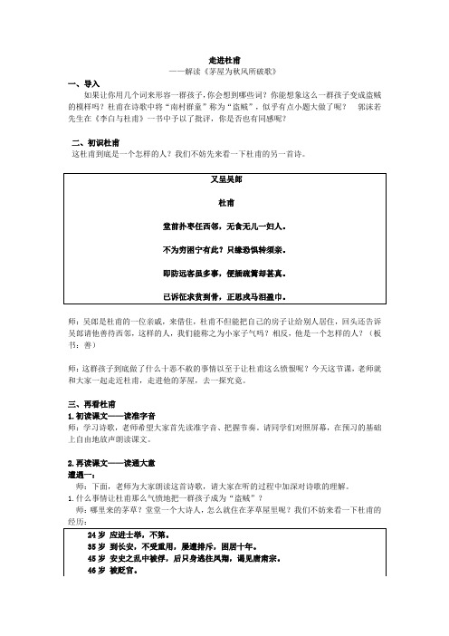 走进杜甫——解读《茅屋为秋风所破歌》