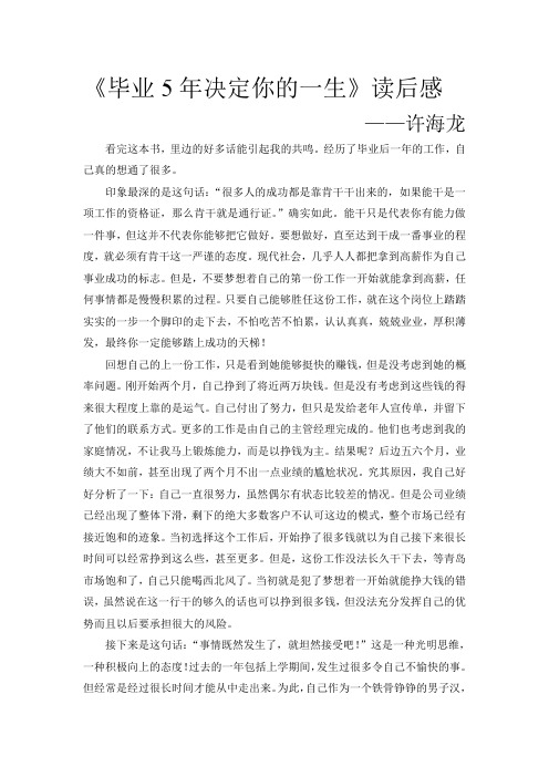 《毕业5年决定你的一生》读后感