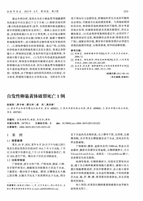 自发性卵巢黄体破裂死亡1例