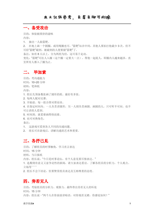 室内破冰小游戏大全70个(教学课资)