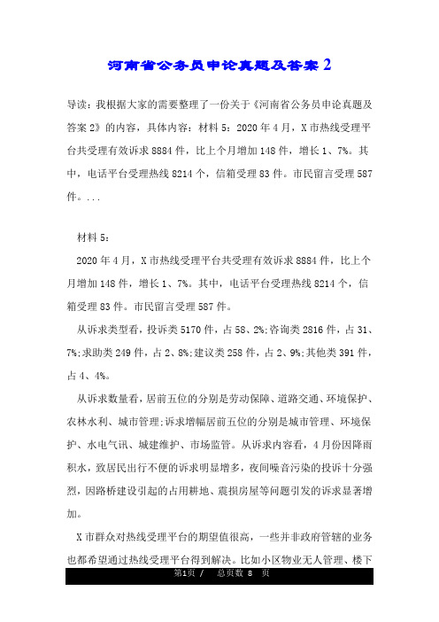 河南省公务员申论真题及答案2