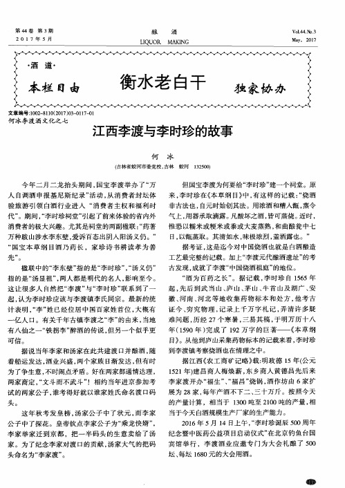 江西李渡与李时珍的故事