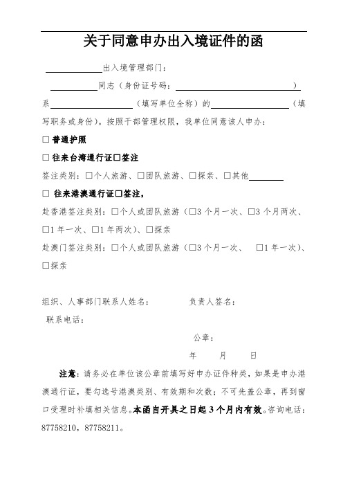 关于同意申办出入境证件的函