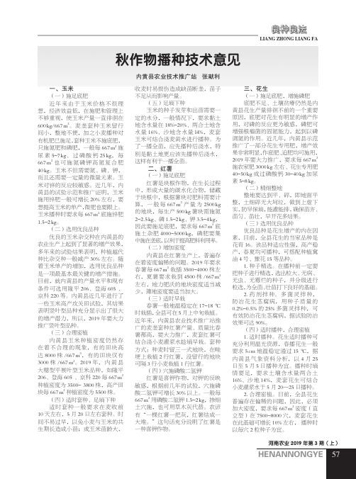 秋作物播种技术意见