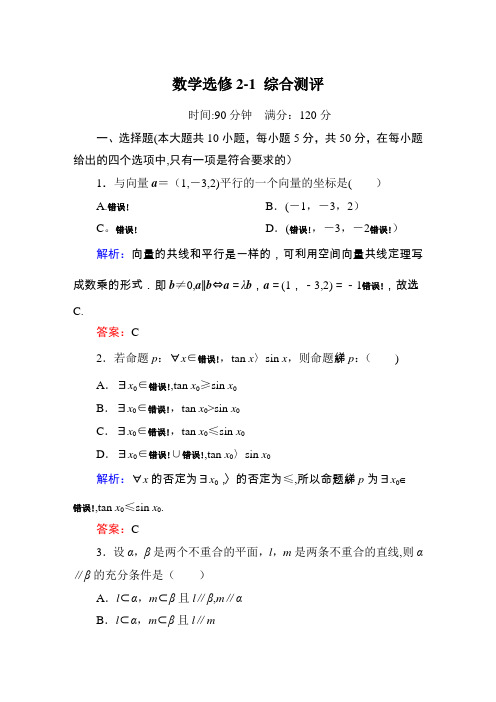 数学选修2-1测试题(含答案)(1)