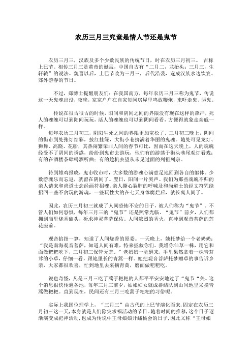 三月三的来历
