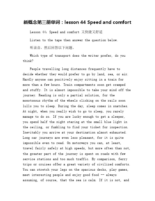 新概念第三册单词：lesson 44 Speed and comfort