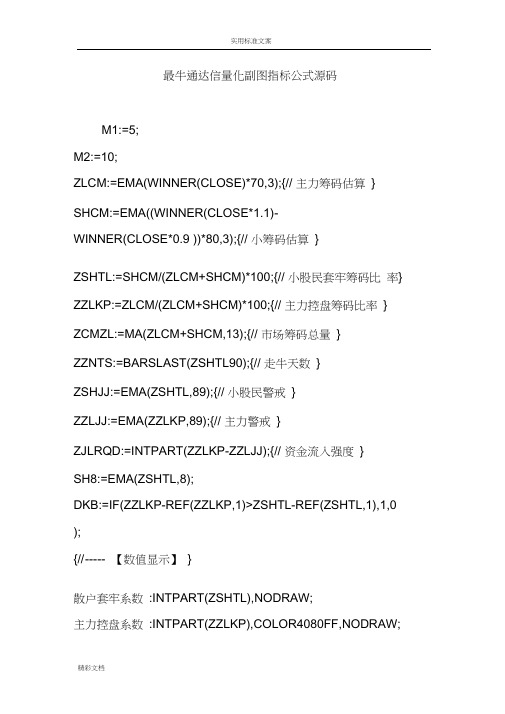 最牛通达信量化副图指标公式源码