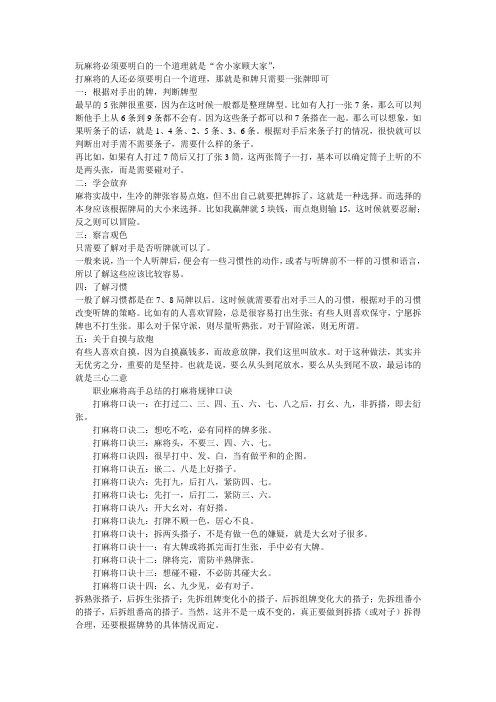 玩麻将必须要明白的一个道理就是