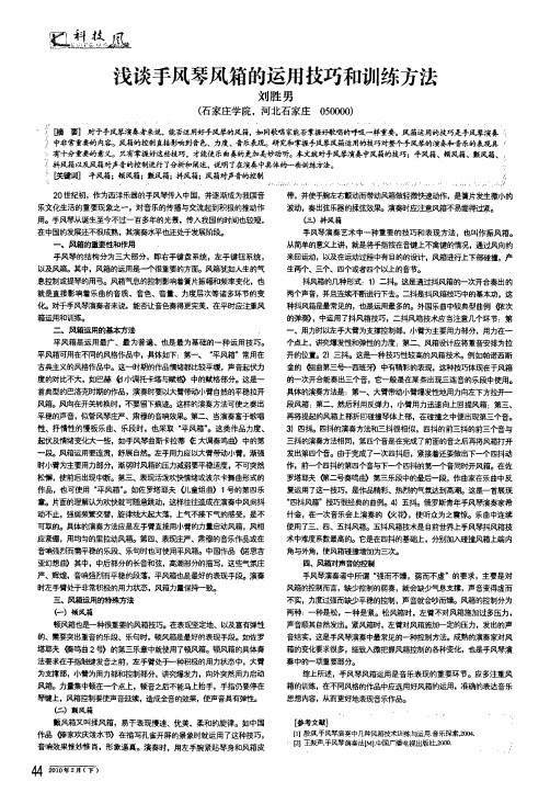 浅谈手风琴风箱的运用技巧和训练方法
