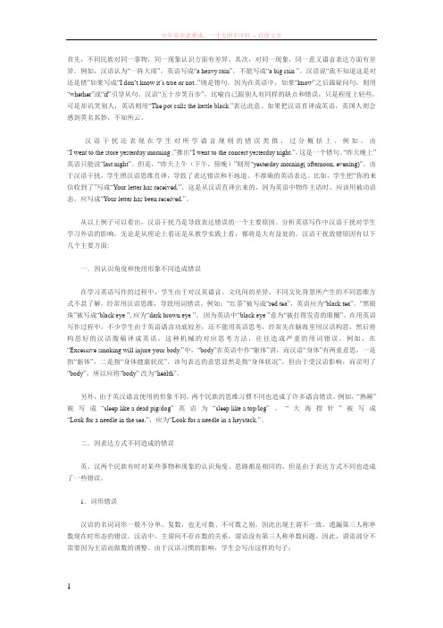 英语写作中汉语干扰因素分析