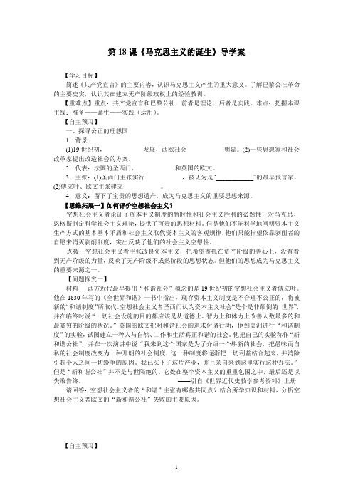 第18课马克思主义的诞生导学案