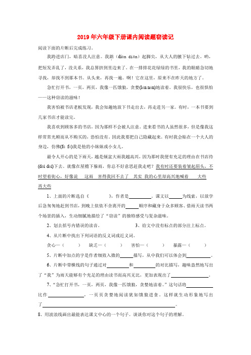 (小学教育)2019年六年级下册课内阅读题窃读记