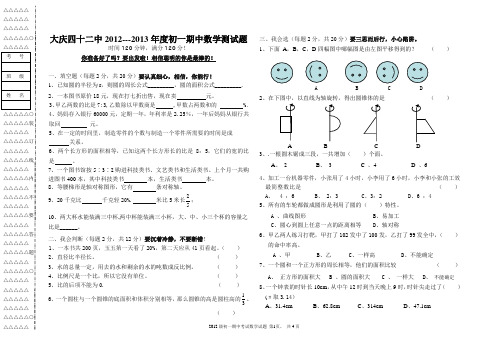 2012---2013初一期中数学试题