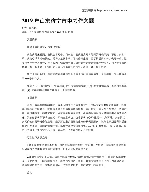 2019年山东济宁市中考作文题