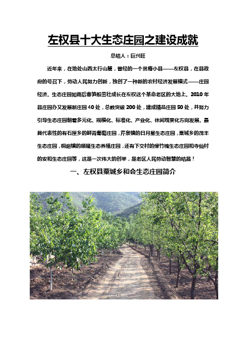 左权生态庄园