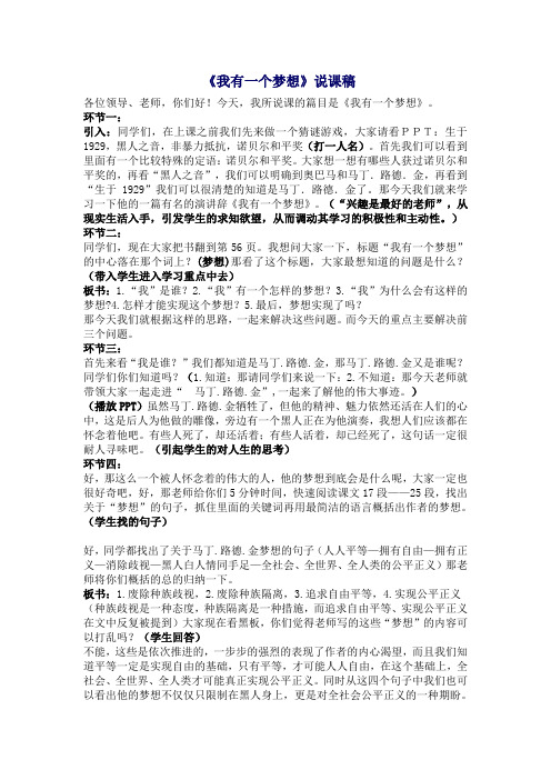 我有一个梦想的说课稿