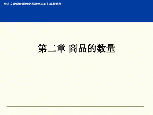 商品的数量