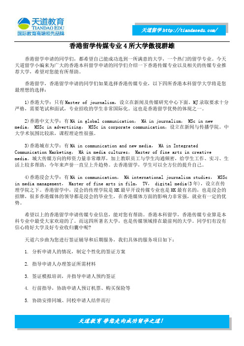 香港留学传媒专业4所大学傲视群雄